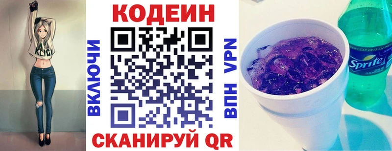 Кодеин напиток Lean (лин)  даркнет сайт  Мезень 